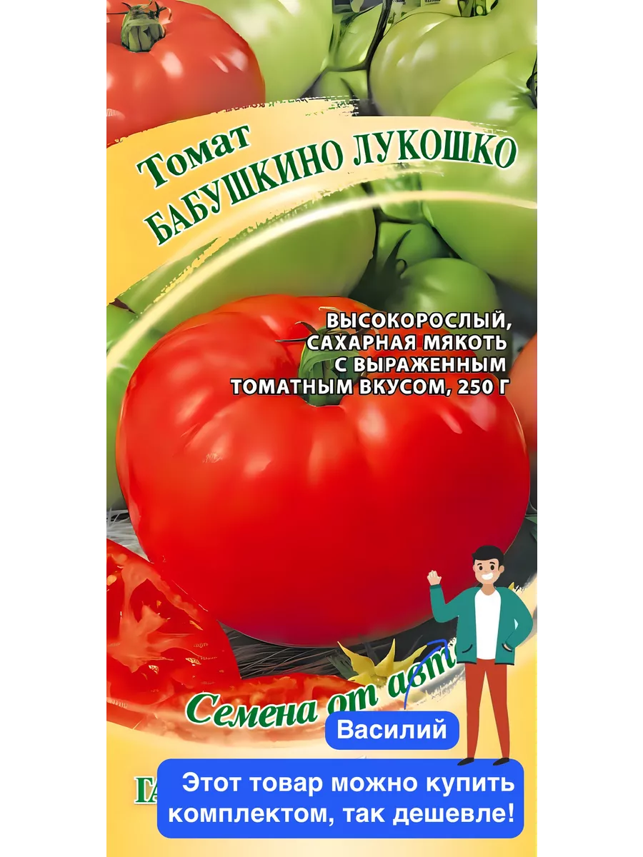 Томат Бабушкино лукошко Гавриш 37702252 купить за 177 ₽ в интернет-магазине  Wildberries