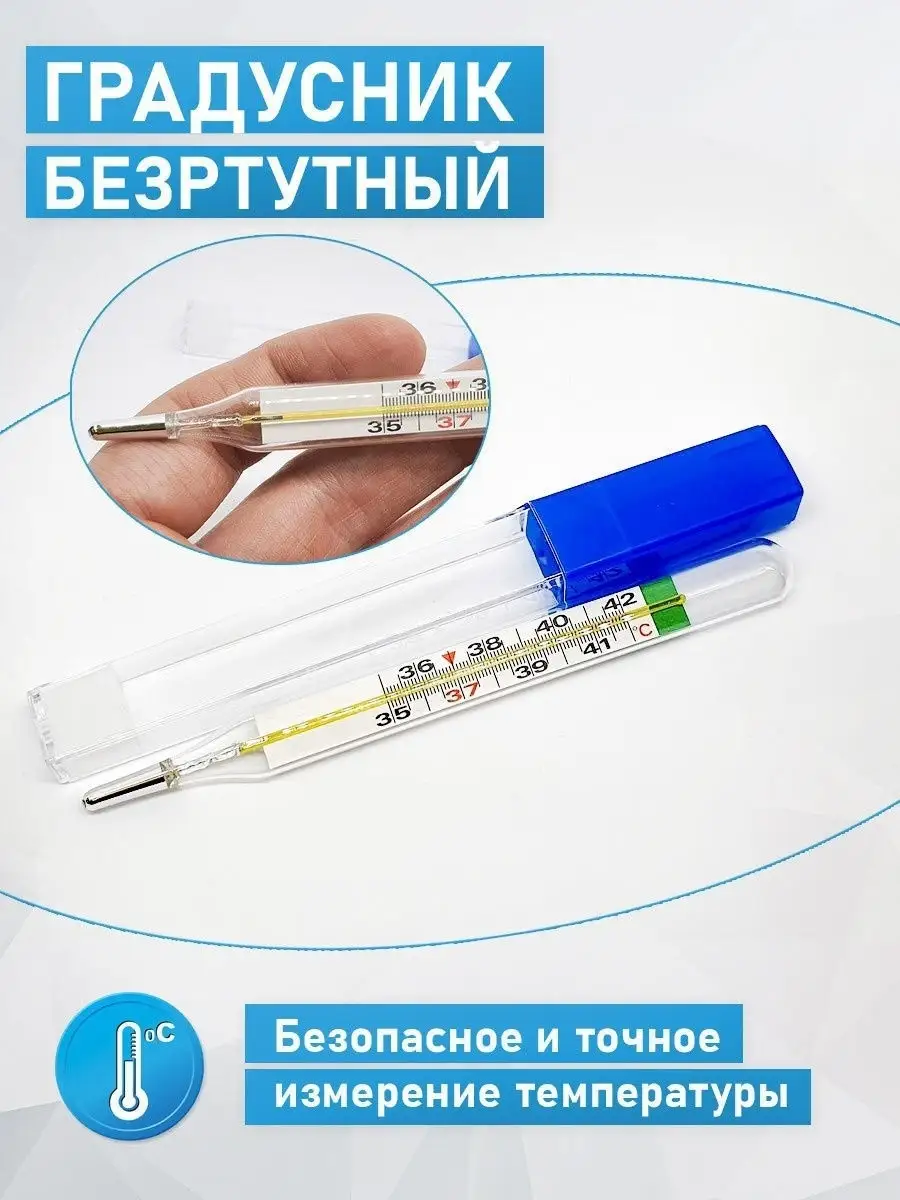 Как отличить ртутный термометр от безртутного. Термометр медицинский безртутный meridian. термометр медицинский безртутный стеклянный. термометр безртутный меридиан x1. термометр медицинский безртутный - градусник для тела.