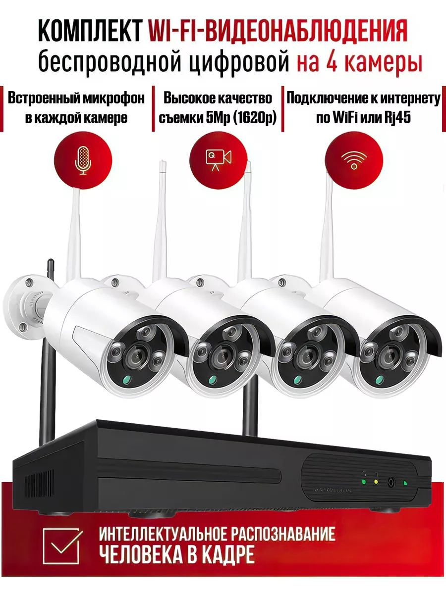 Комплект видеонаблюдения wifi 5Mp со звуком и детекцией MiCam 37703132  купить за 18 848 ₽ в интернет-магазине Wildberries