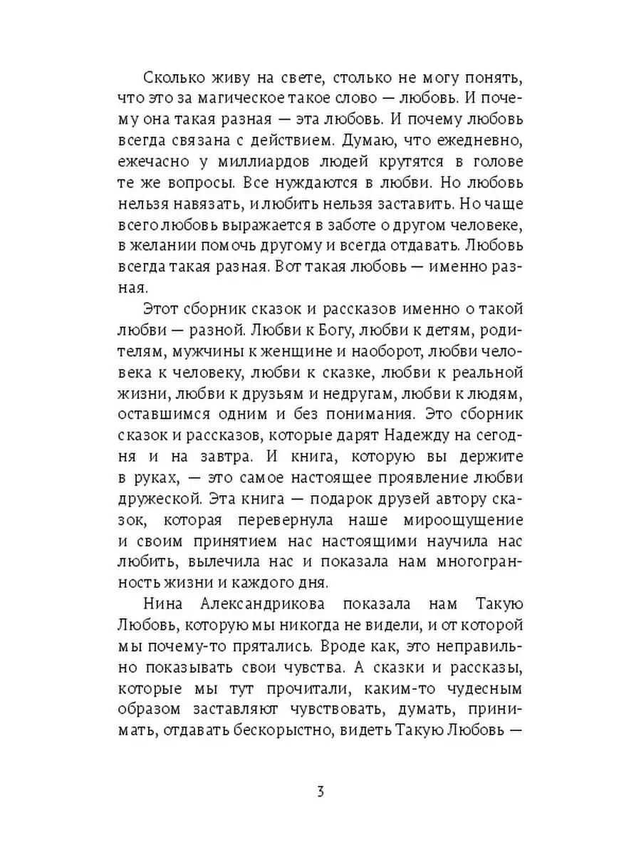 Нина Александрикова. Такая любовь Ridero 37703640 купить за 720 ₽ в  интернет-магазине Wildberries