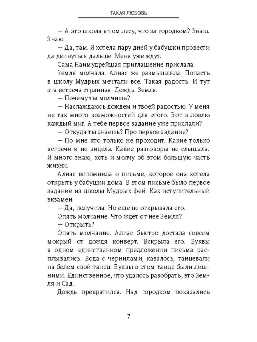 Нина Александрикова. Такая любовь Ridero 37703640 купить за 643 ₽ в  интернет-магазине Wildberries