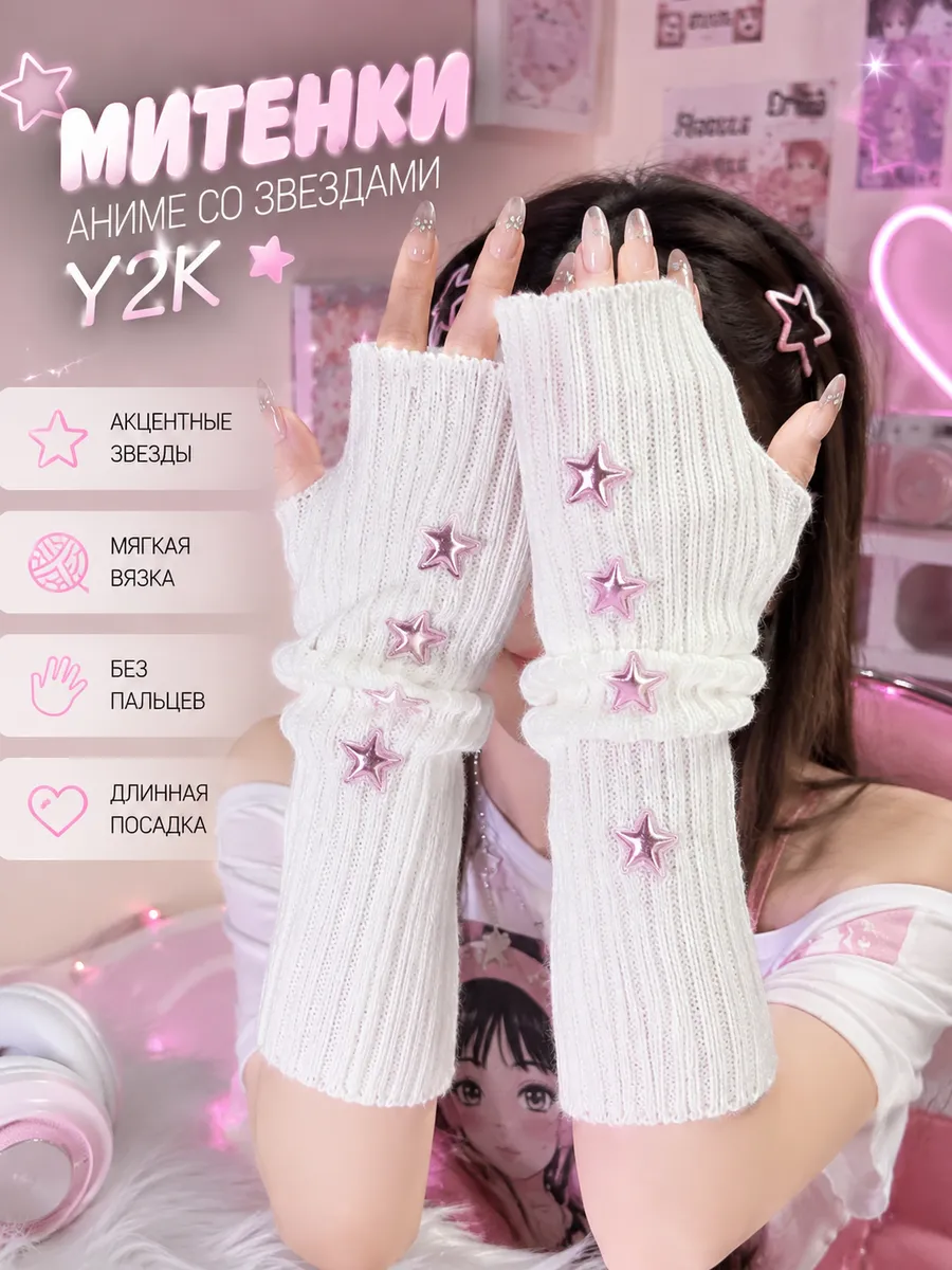 Митенки Аниме со звездами Y2K