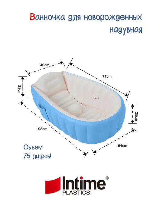 Intime plastic Надувная ванночка для новорожденных, вариант, фото 2