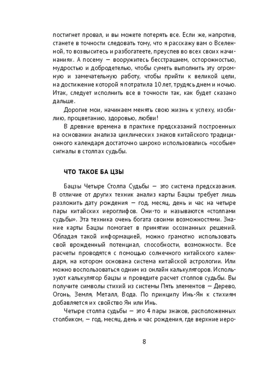 Заочный курс Ба цзы - четыре столпа удачи Ridero 37704834 купить за 5 724 ₽  в интернет-магазине Wildberries