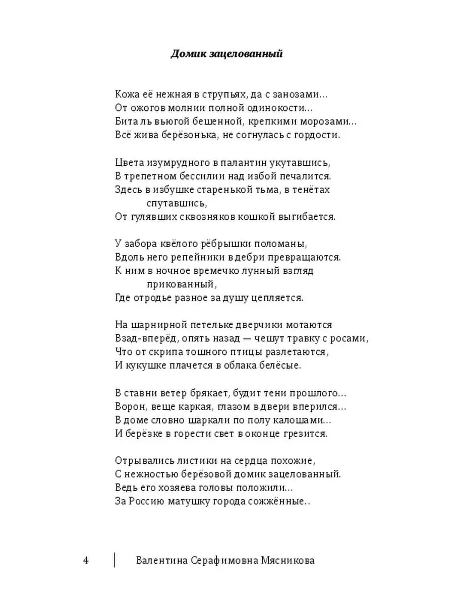 Я летала в облаках, на землю падала Ridero 37705047 купить за 1 044 ₽ в  интернет-магазине Wildberries