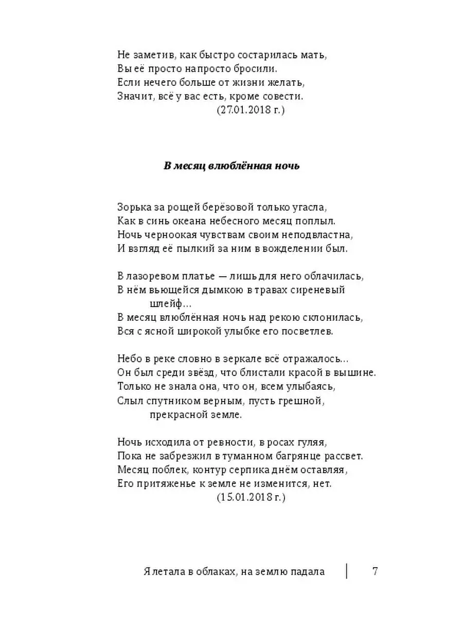 Я летала в облаках, на землю падала Ridero 37705047 купить за 1 044 ₽ в  интернет-магазине Wildberries