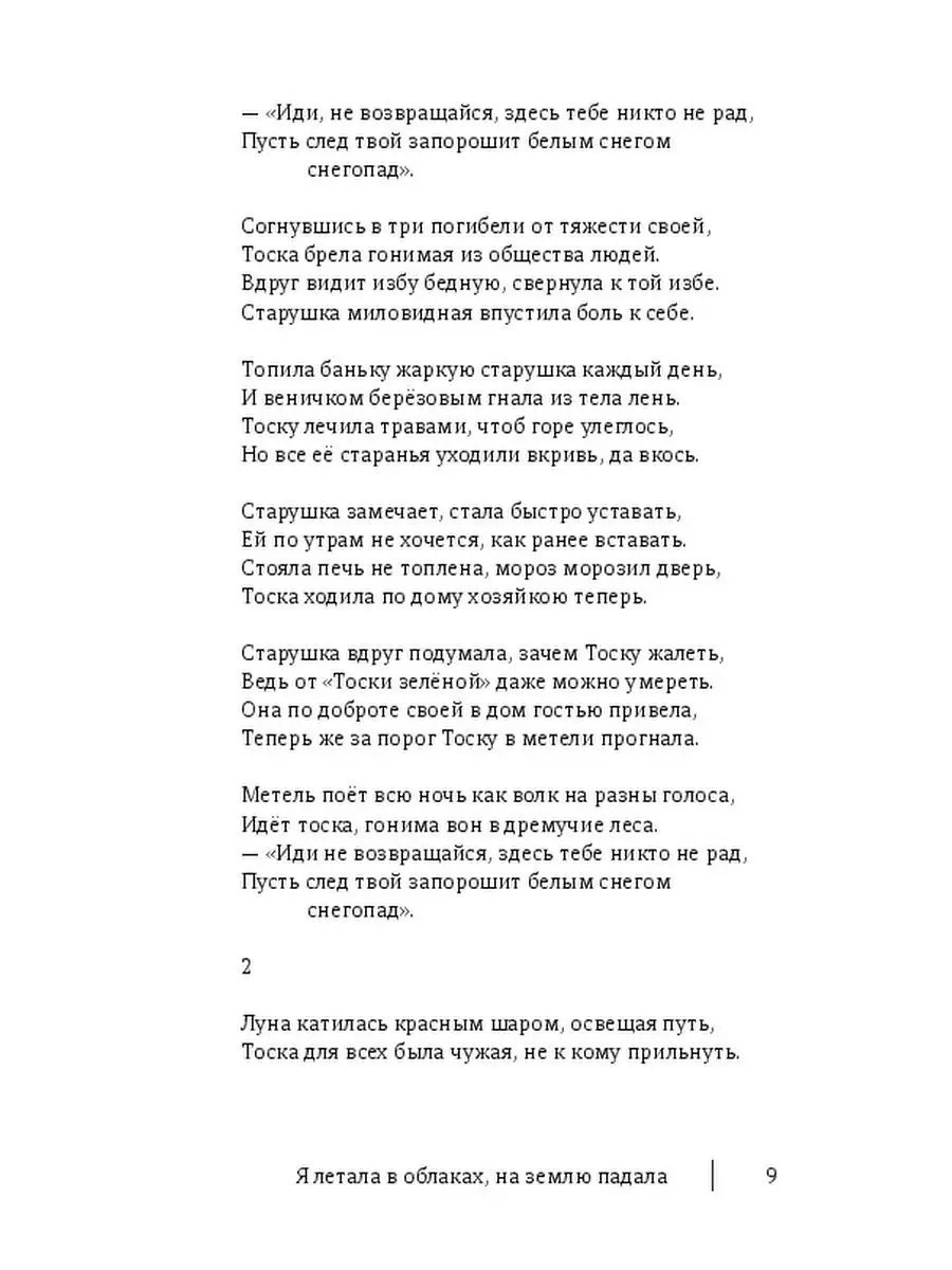 Я летала в облаках, на землю падала Ridero 37705047 купить за 1 044 ₽ в  интернет-магазине Wildberries