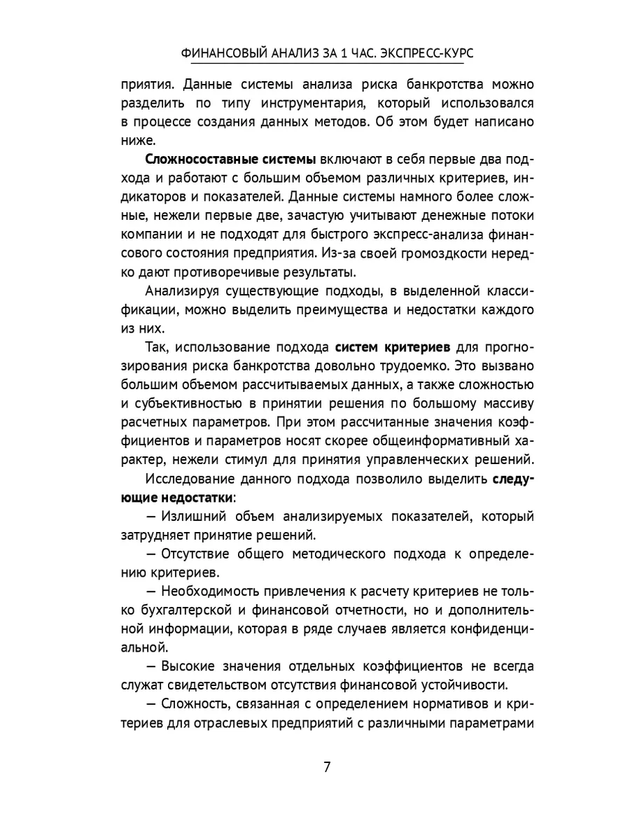 Финансовый анализ за 1 час. Экспресс-курс Ridero 37705555 купить за 919 ₽ в  интернет-магазине Wildberries