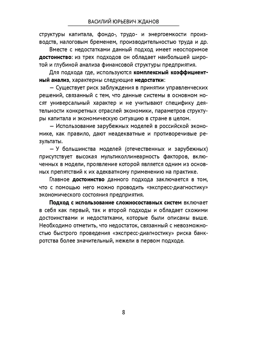 Финансовый анализ за 1 час. Экспресс-курс Ridero 37705555 купить за 919 ₽ в  интернет-магазине Wildberries