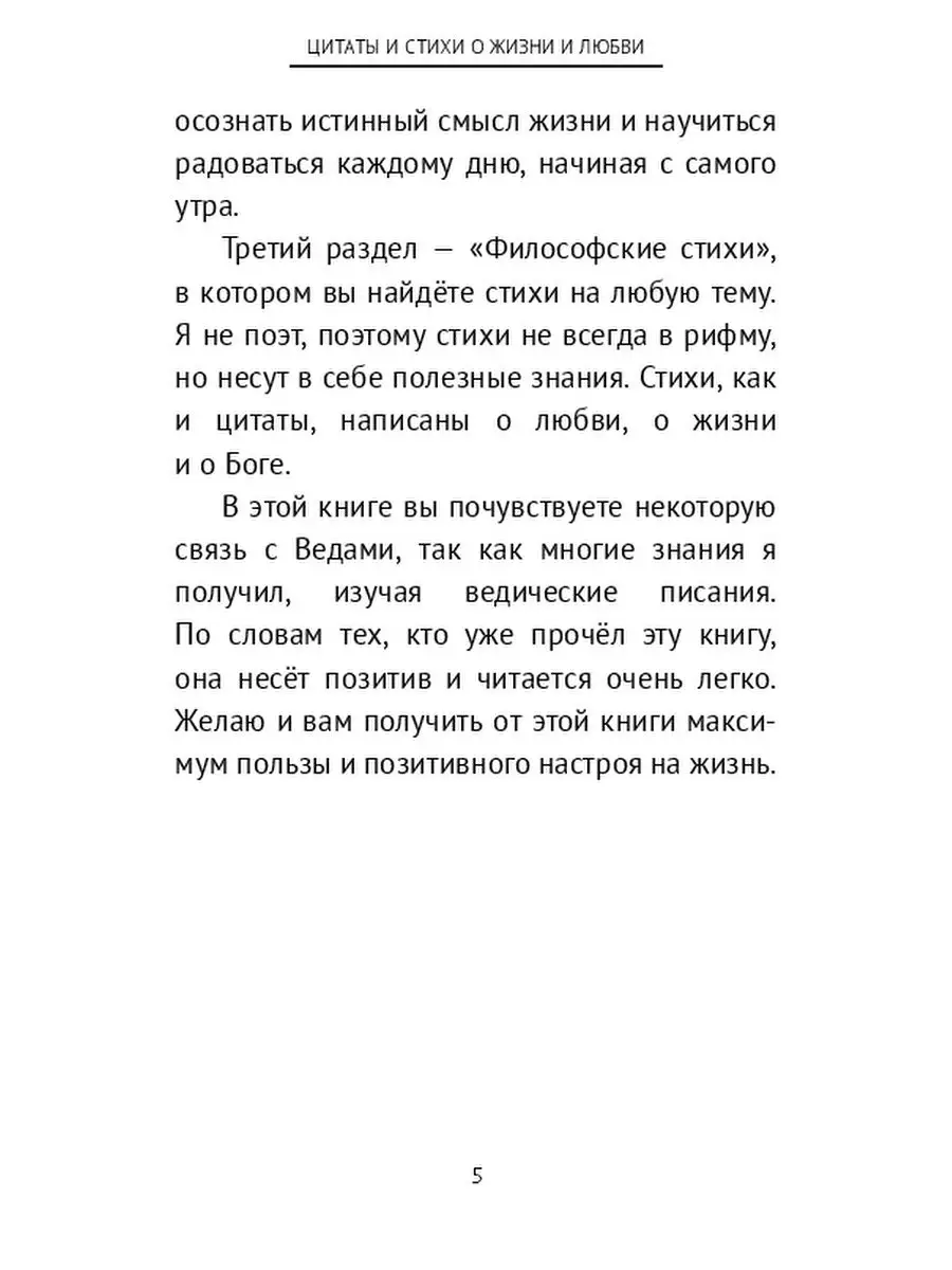 Цитаты и стихи о жизни и любви Ridero 37706888 купить за 979 ₽ в  интернет-магазине Wildberries