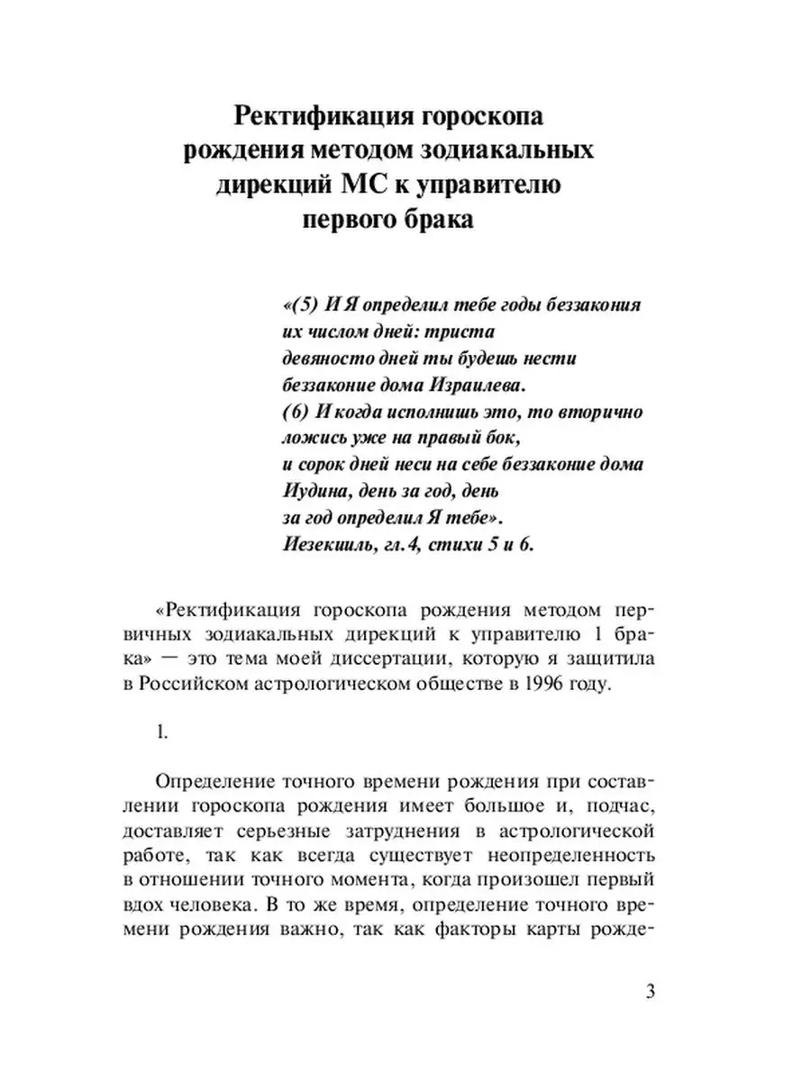 Ирина Сенина. Ректификация гороскопа рождения. Статьи по современной  астрологии Ridero 37707589 купить за 271 ₽ в интернет-магазине Wildberries