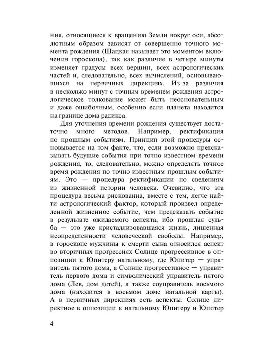 Ирина Сенина. Ректификация гороскопа рождения. Статьи по современной  астрологии Ridero 37707589 купить за 271 ₽ в интернет-магазине Wildberries