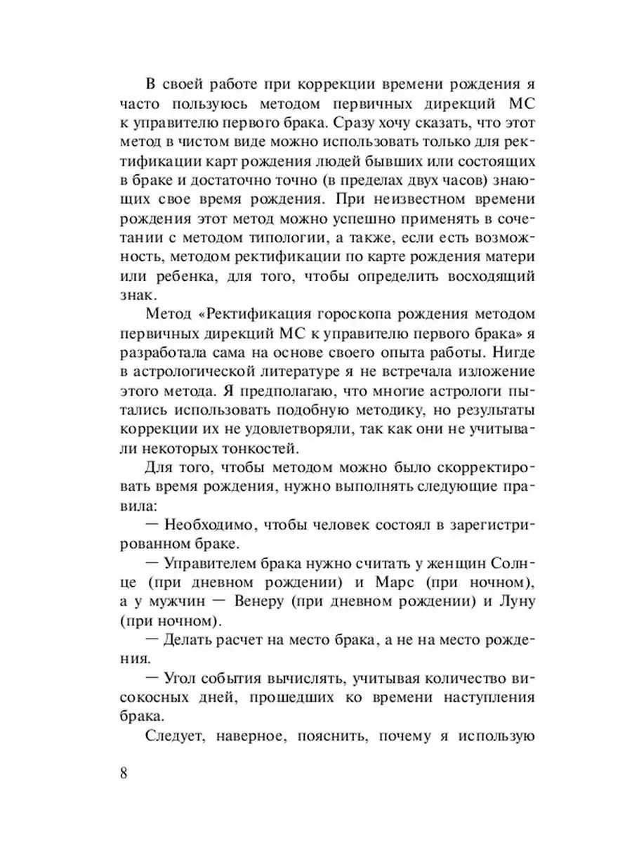 Ирина Сенина. Ректификация гороскопа рождения. Статьи по современной  астрологии Ridero 37707589 купить за 271 ₽ в интернет-магазине Wildberries