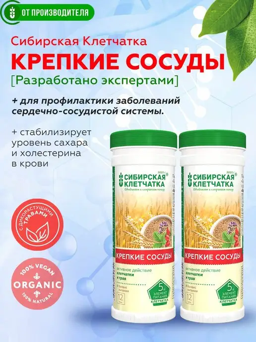 Сибирская клетчатка Клетчатка Крепкие сосуды, 2шт х 170гр, 2 шт, 170 г