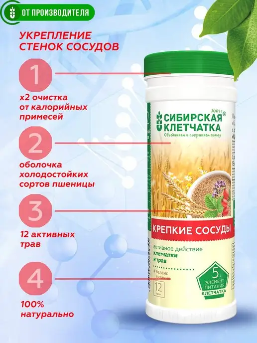 Сибирская клетчатка Клетчатка Крепкие сосуды, 2шт х 170гр, 2 шт, 170 г, фото 2
