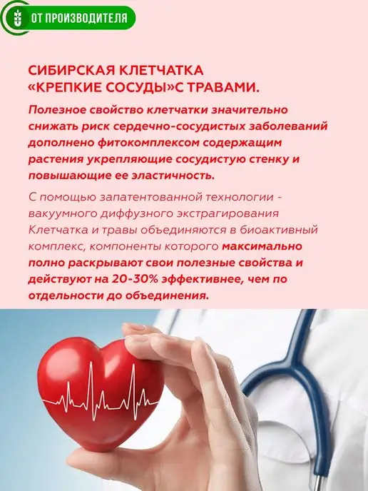Сибирская клетчатка Клетчатка Крепкие сосуды, 2шт х 170гр, 2 шт, 170 г, фото 4