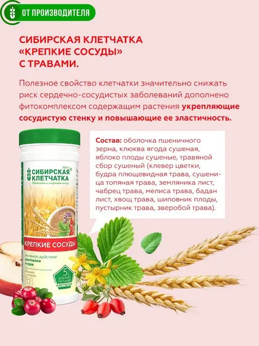 Сибирская клетчатка Клетчатка Крепкие сосуды, 2шт х 170гр, 2 шт, 170 г, фото 5