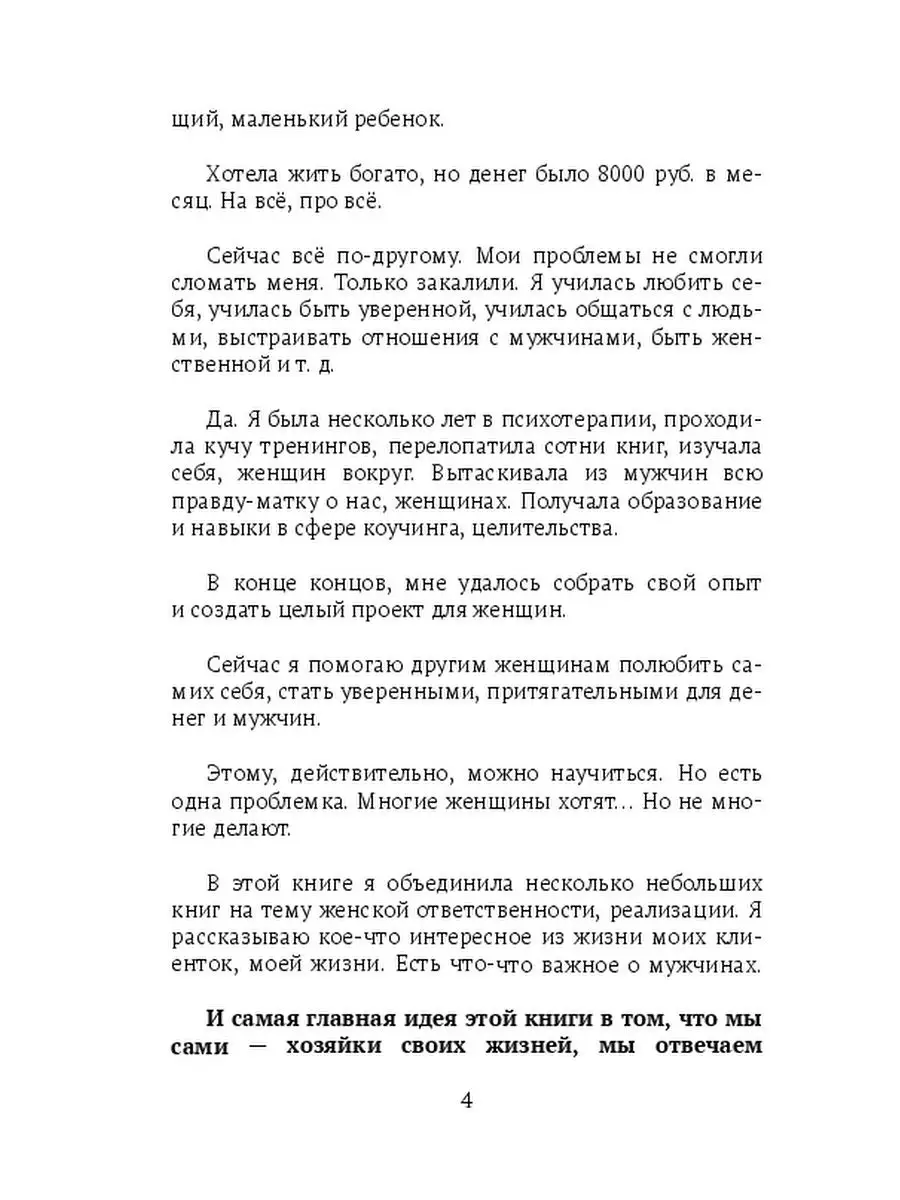 Хозяйка жизни. Как управлять своей реальностью. Начало Ridero 37708269  купить за 744 ₽ в интернет-магазине Wildberries