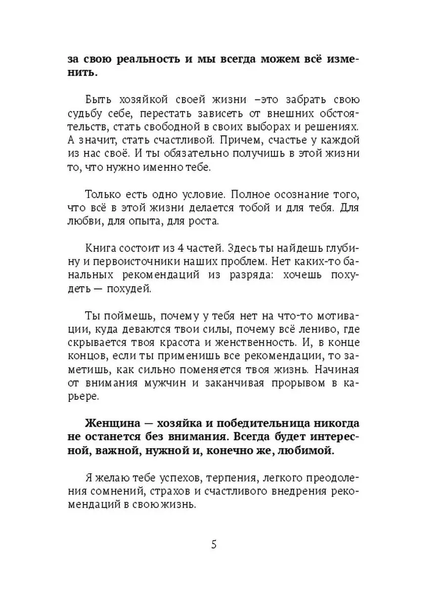 Хозяйка жизни. Как управлять своей реальностью. Начало Ridero 37708269  купить за 753 ₽ в интернет-магазине Wildberries