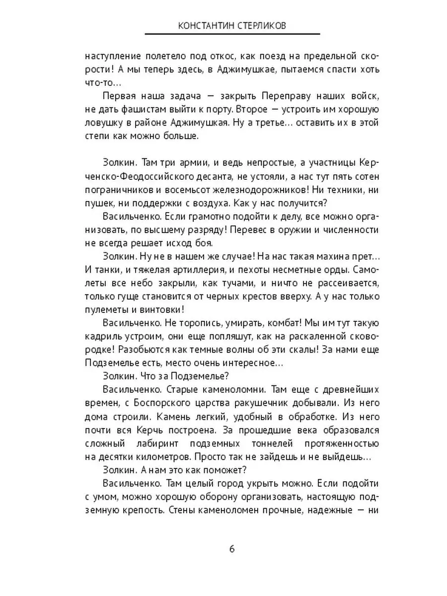 Аджимушкай. Подземная застава Ridero 37708298 купить за 657 ₽ в  интернет-магазине Wildberries