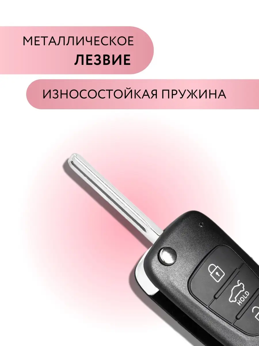 Корпус для ключа зажигания Киа, выкидной ключ для Kia Лаборатория ключей  37708798 купить за 432 ₽ в интернет-магазине Wildberries