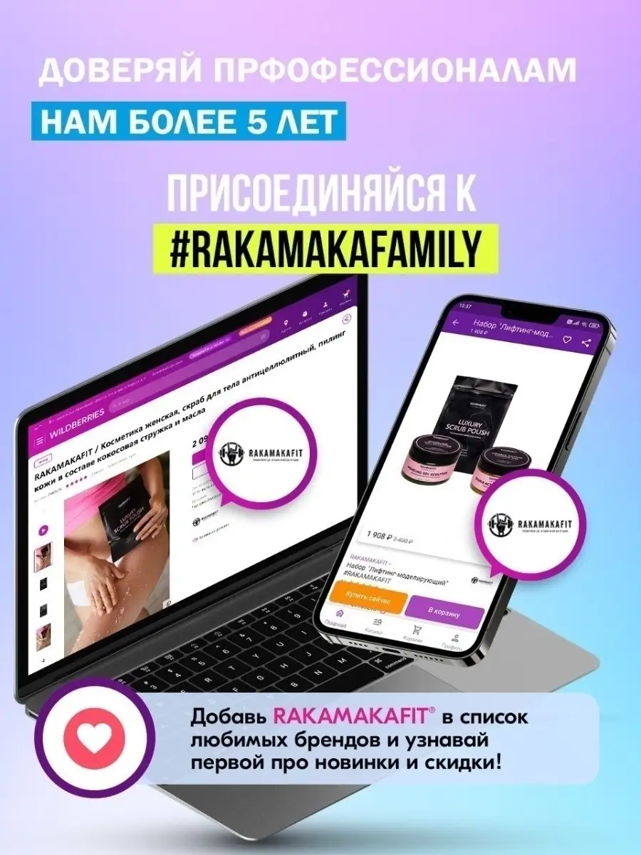 Скраб + термо гель + крем для похудения RAKAMAKAFIT 37709213 купить в  интернет-магазине Wildberries