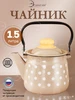 Чайник для плиты 1.5л эмалированный ЭСТЕТ 37710550 купить за 1 255 ₽ в интернет‑магазине Wildberries