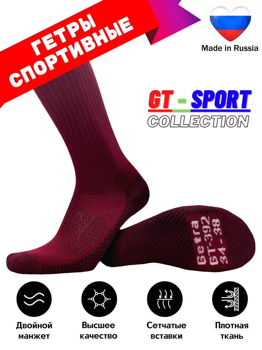 Гетры гольфы футбольные