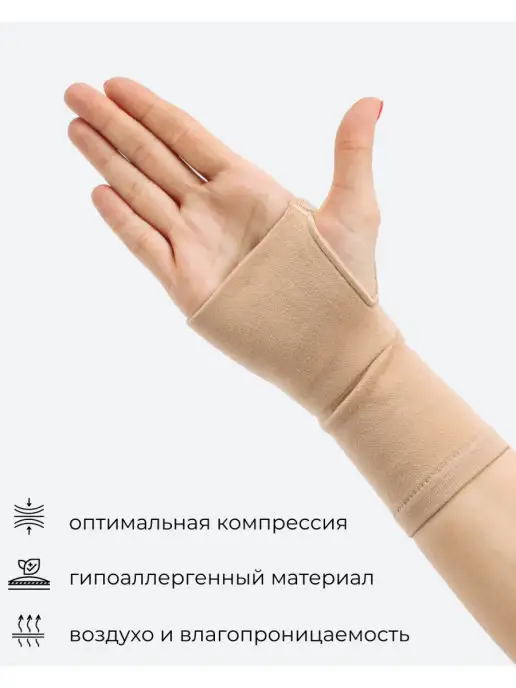 "АЛЬМЕД" Бандаж на лучезапястный сустав без фиксации пальцев, бежевый, фото 3