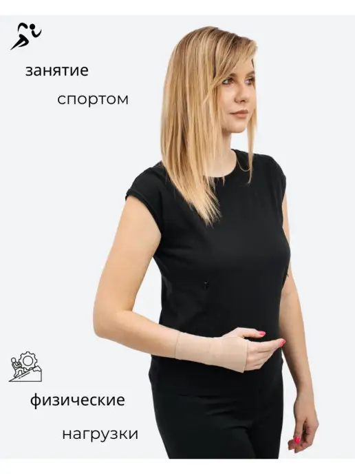 "АЛЬМЕД" Бандаж на лучезапястный сустав без фиксации пальцев, бежевый, фото 5