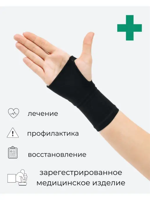 "АЛЬМЕД" Бандаж на лучезапястный сустав без фиксации пальцев, черный, фото 5