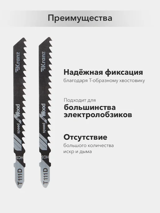 KRANZ Пилка стальная для электролобзика по дереву T111D 100 мм, вариант, фото 3