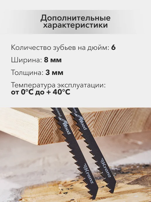 KRANZ Пилка стальная для электролобзика по дереву T111D 100 мм, вариант, фото 4
