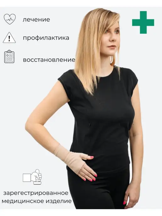 "АЛЬМЕД" Бандаж на лучезапястный сустав с фиксацией большого пальца, бежевый, фото 4