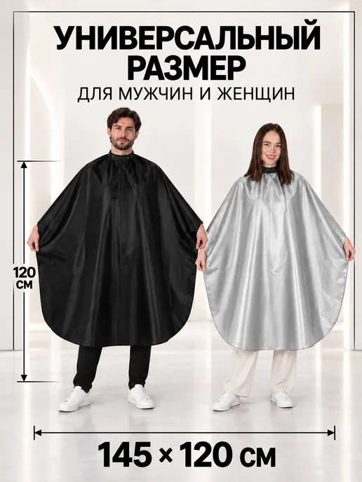 Pro Пеньюар Пеньюар парикмахерский с прорезями для рук, вариант, фото 2