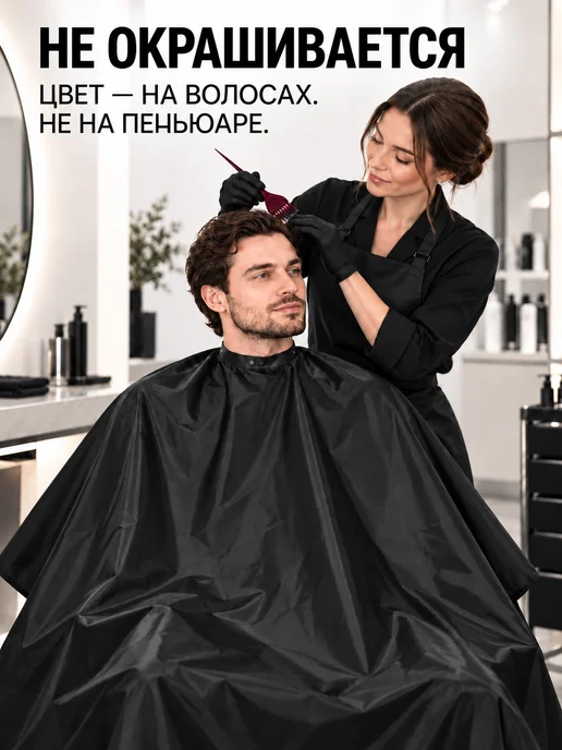 Pro Пеньюар Пеньюар парикмахерский с прорезями для рук, вариант, фото 3