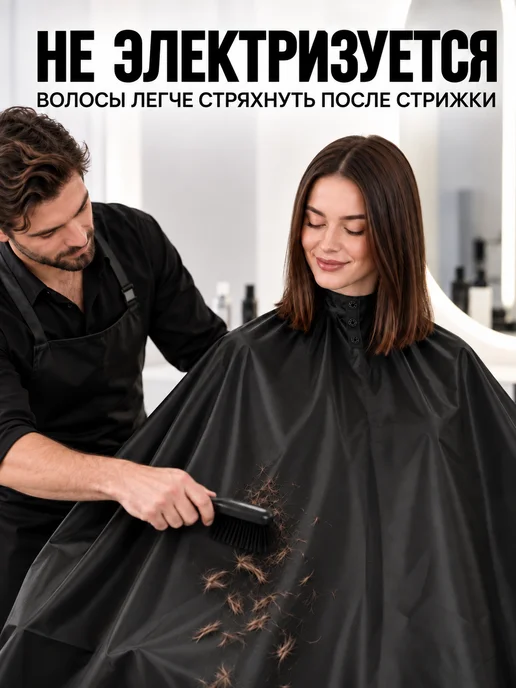 Pro Пеньюар Пеньюар парикмахерский с прорезями для рук, вариант, фото 4