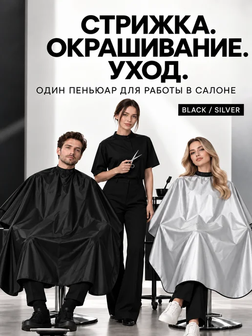 Pro Пеньюар Пеньюар парикмахерский с прорезями для рук, вариант, фото 7