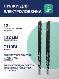 Пилка стальная для электролобзика по дереву T119BL 132 мм Kranz 37719771 купить за 259 ₽ в интернет-магазине Wildberries