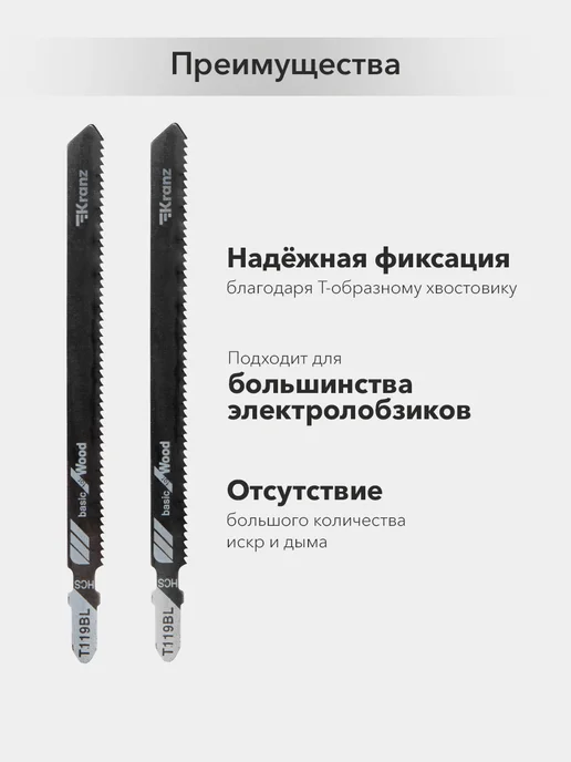KRANZ Пилка стальная для электролобзика по дереву T119BL 132 мм, черный, фото 3