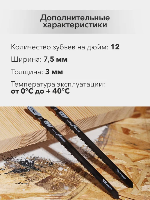 KRANZ Пилка стальная для электролобзика по дереву T119BL 132 мм, черный, фото 4