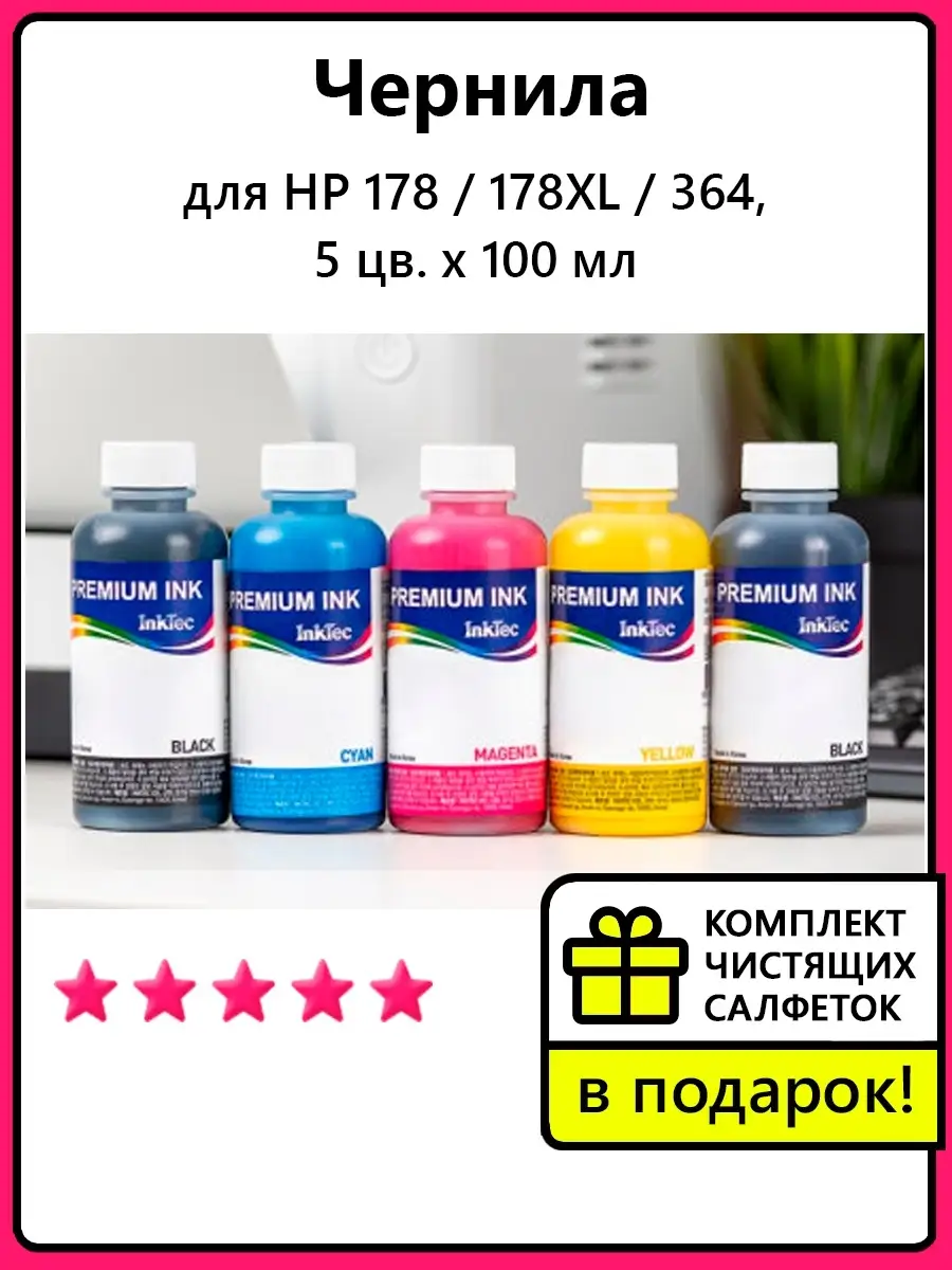 Чернила для HP 3070A, 5510 5515 6510 7510 B010b B109 B110b