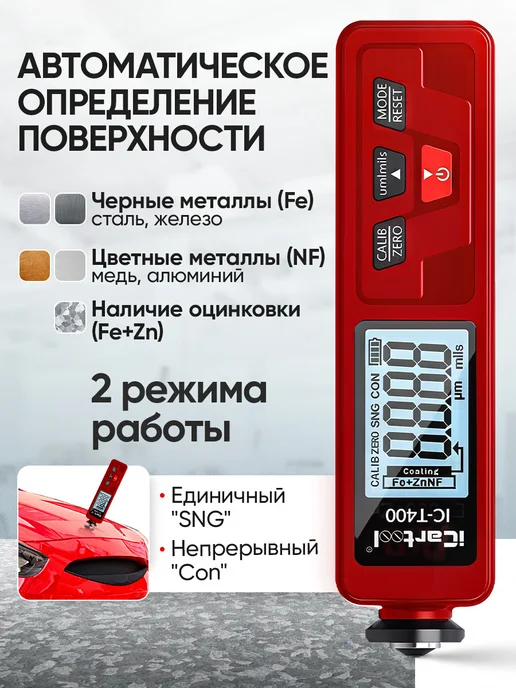 ICARTOOL Толщиномер лакокрасочных покрытий Fe+Zn IC-T400, черный, фото 2