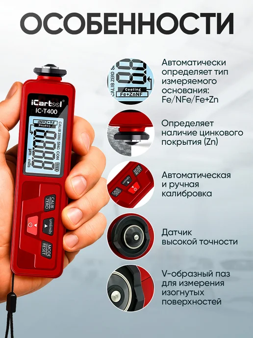 ICARTOOL Толщиномер лакокрасочных покрытий Fe+Zn IC-T400, черный, фото 4