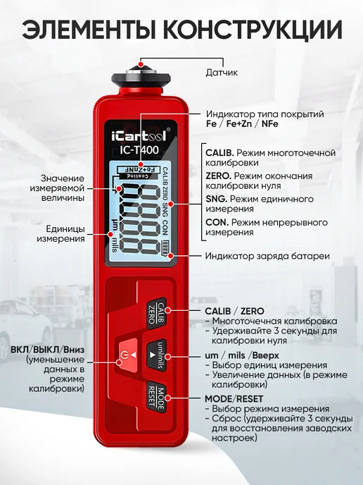 ICARTOOL Толщиномер лакокрасочных покрытий Fe+Zn IC-T400, черный, фото 7