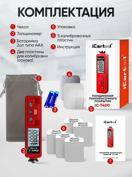 ICARTOOL Толщиномер лакокрасочных покрытий Fe+Zn IC-T400, черный, фото 8