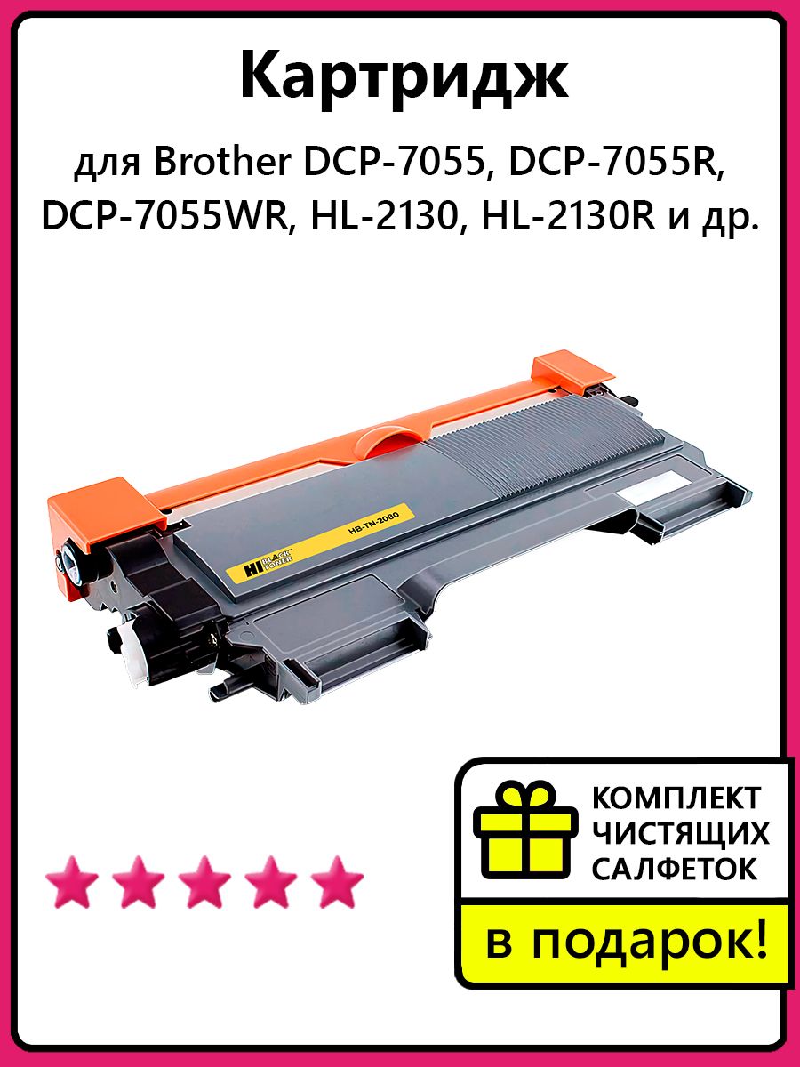 Hi black toner картриджи. Картридж для brother DCP-7055 И др. (TN-2080), HB. Hi-Black TN-2080. Картридж Hi-Black "TN-2080".