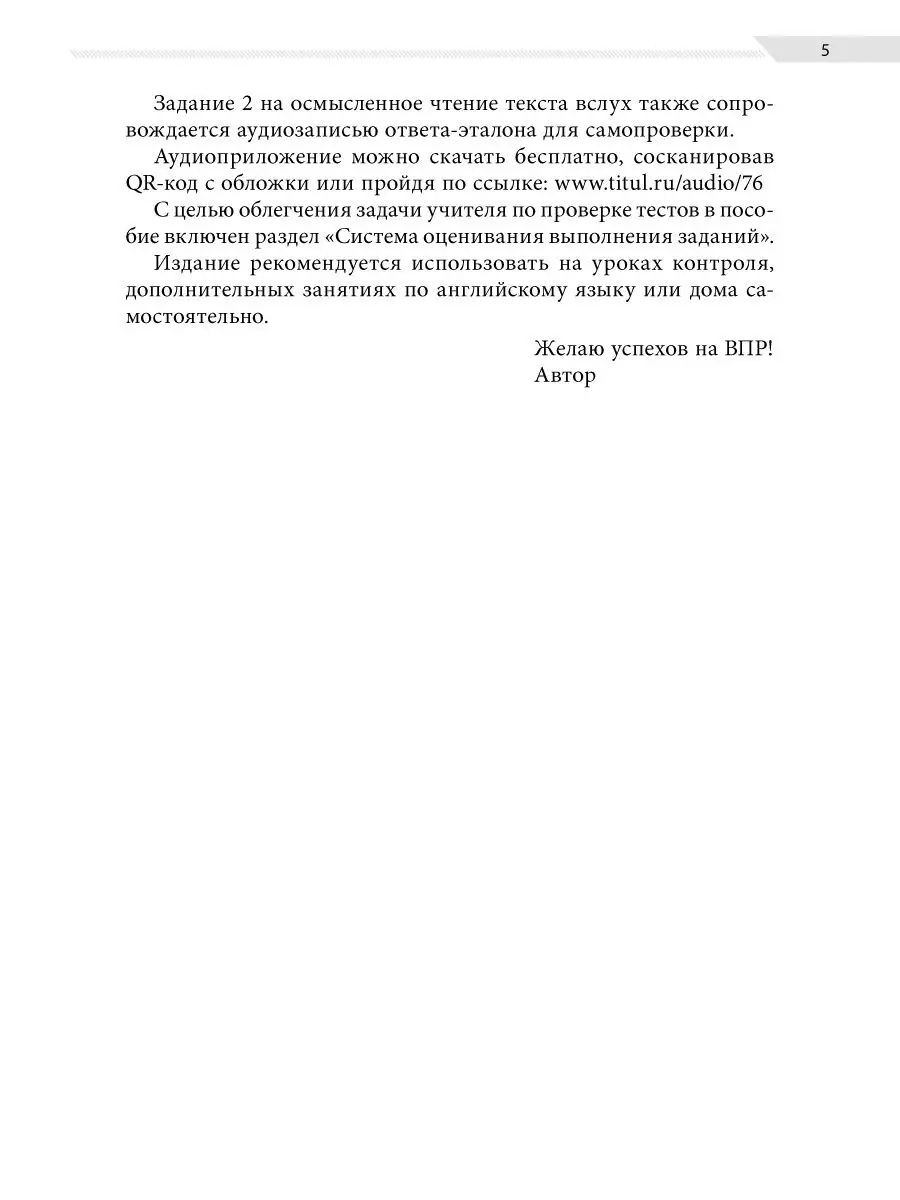 ВПР. Тренировочные тесты. 7 класс. Английский язык Издательство Титул  37722056 купить за 267 ₽ в интернет-магазине Wildberries