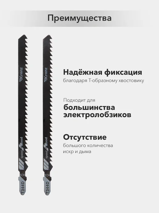 KRANZ Пилка для электролобзика по дереву T344D 152 мм, 2 шт, 2 шт, фото 3