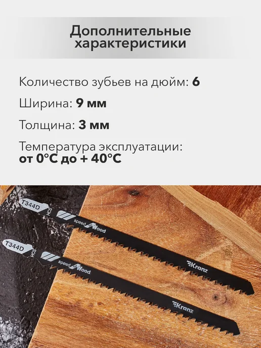 KRANZ Пилка для электролобзика по дереву T344D 152 мм, 2 шт, 2 шт, фото 4